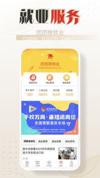 中国青年报最新版图4
