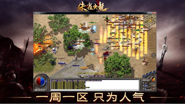 朱雀火龙正版图1