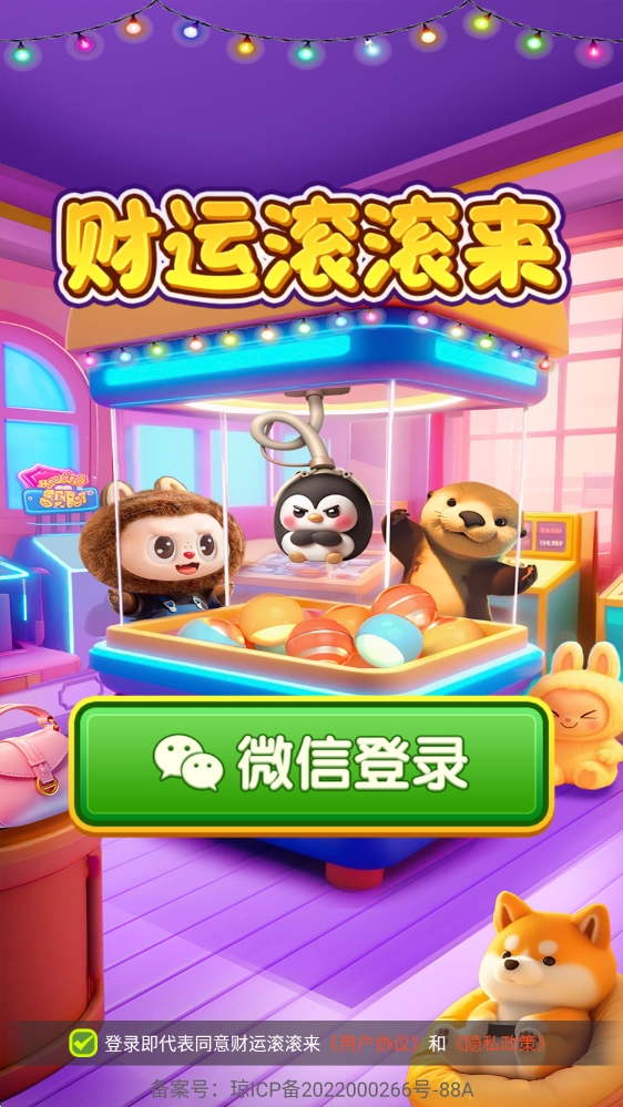 财运滚滚来红包版-图1