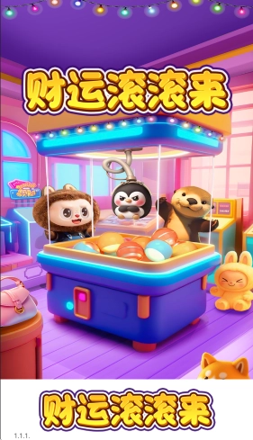 财运滚滚来红包版-图2