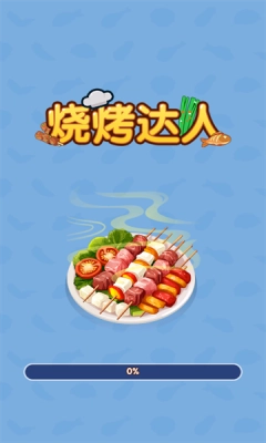 烧烤工厂红包版(2)
