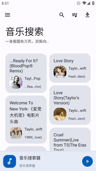 音乐搜索器免费版(2)