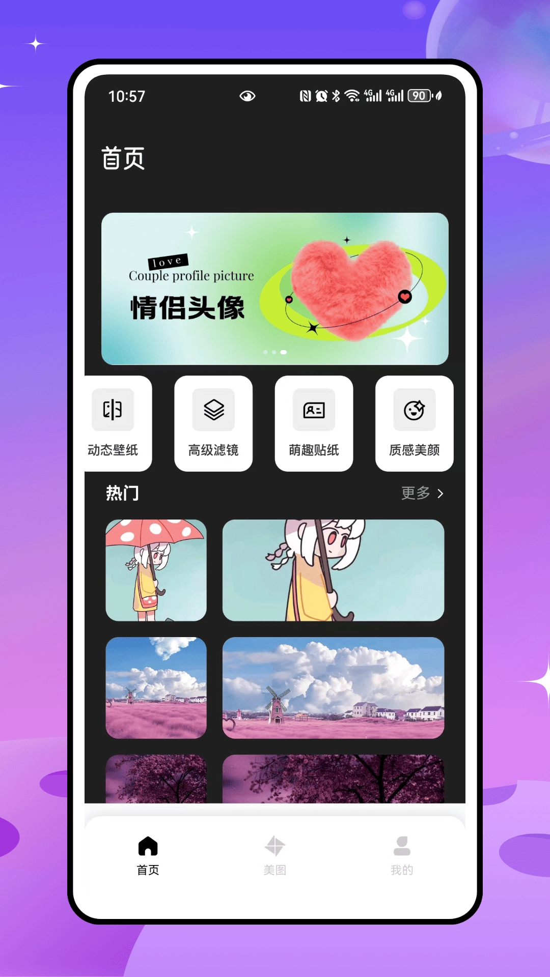 草莓壁纸秀秀无广告版图4
