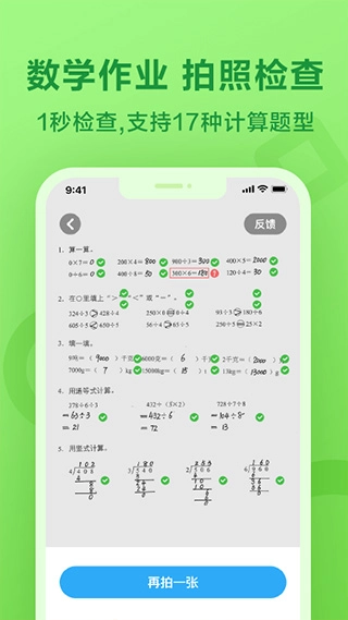 一起作业学生端安卓直装版-图3