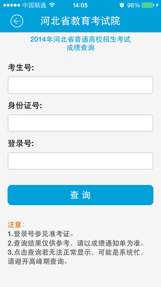 掌上考试院官方正版-图1