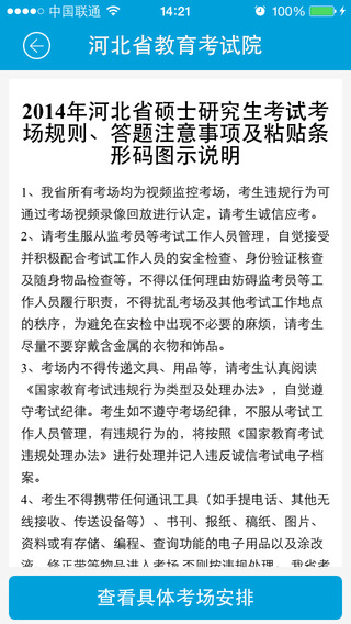 掌上考试院官方正版-图3