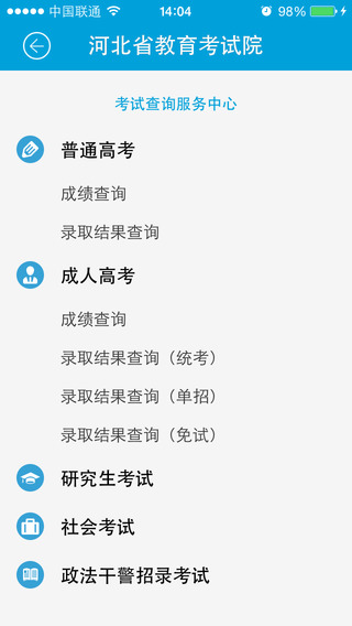 掌上考试院官方正版-图2