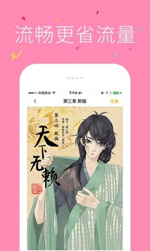 快快漫画最新版-图3