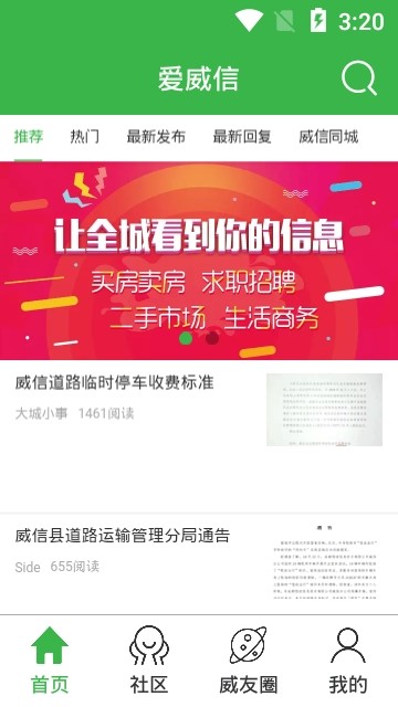 爱威信手机正版-图3