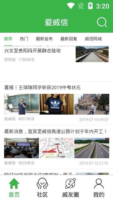 爱威信手机正版-图1