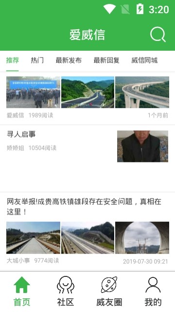 爱威信手机正版-图2