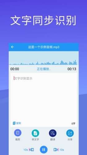 录音文字转换器安卓免费版-图1
