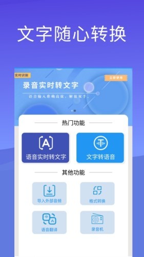 录音文字转换器安卓免费版-图3