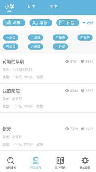 题拍一拍安卓直装版