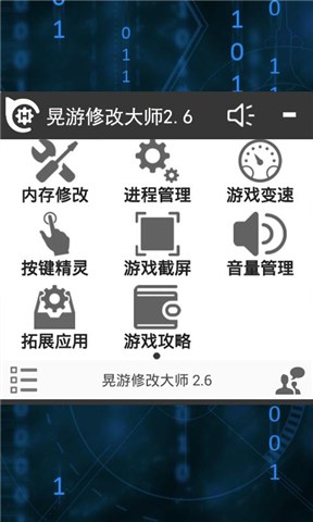 晃游修改大师安卓版
