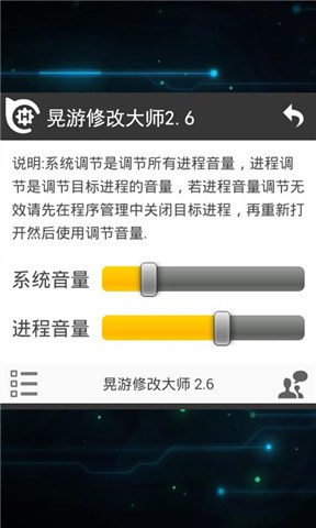 晃游修改大师安卓版