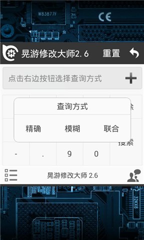 晃游修改大师安卓版