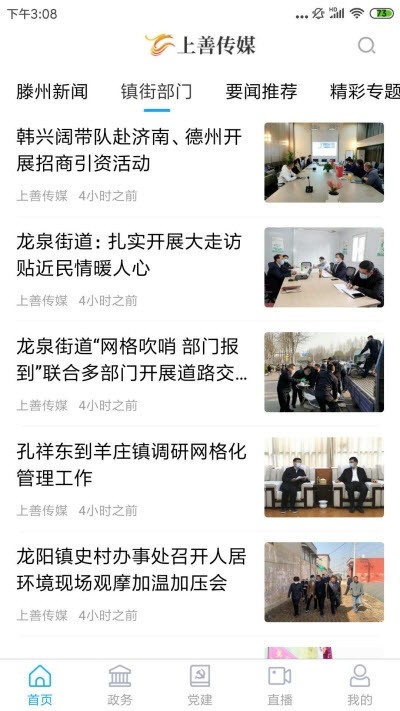 上善传媒手机最新版-图2