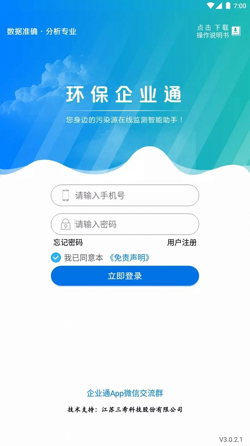 环保企业通无广告版图2