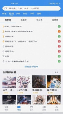 笔下文学手机版-图3
