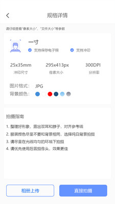 趣拍证件照手机免费版图2