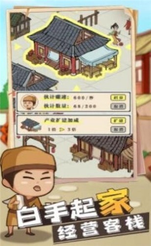 听闻有间客栈无广告版