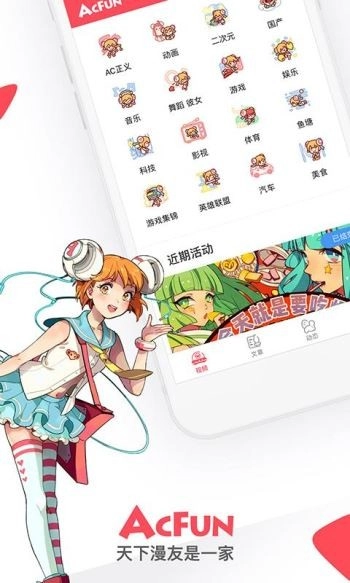AcFun最新版-图2
