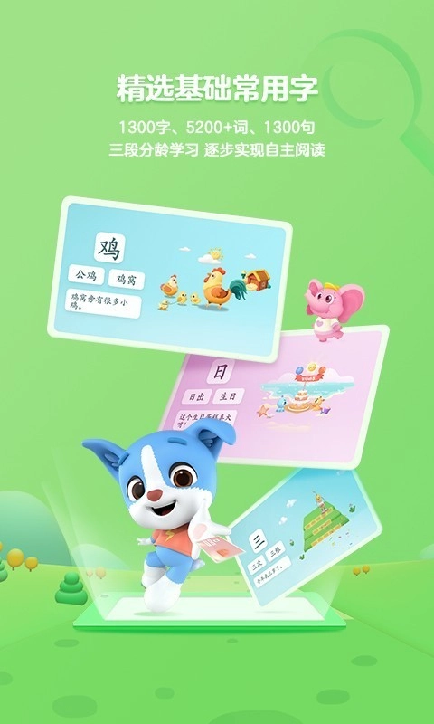 帮帮识字最新免费版-图3