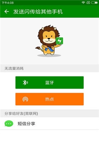 闪传最新免费版-图2