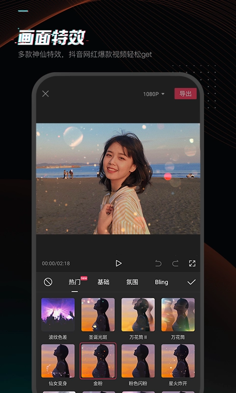 剪映直装版-图1
