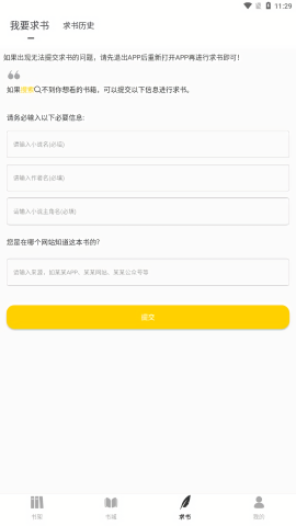 夜猫小说手机版-图3