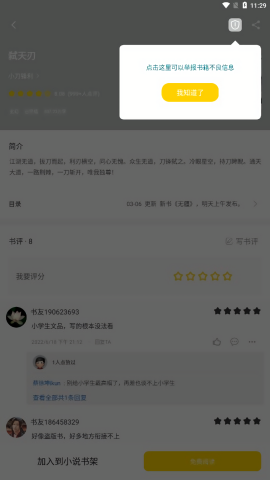 夜猫小说手机版-图4