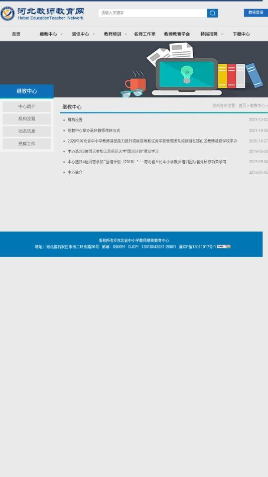河北教师教育网免费版-图1