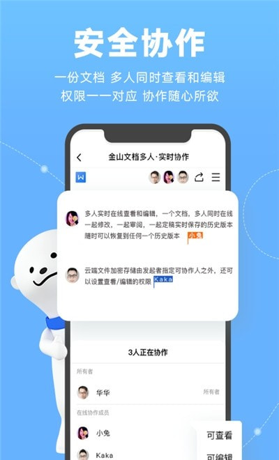 金山文档安卓官方版-图1