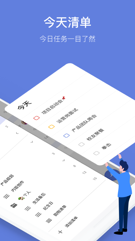 滴答清单手机免费版图2
