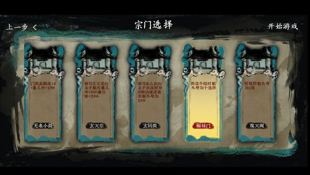 最后的仙门游戏正版图3