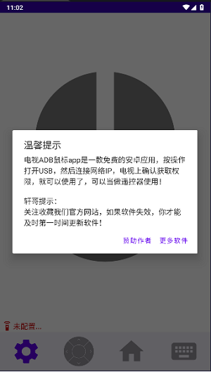电视ADB鼠标直装版-图2