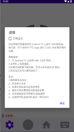 电视ADB鼠标直装版-图3