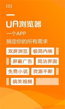 UA浏览器安卓免费版-图1