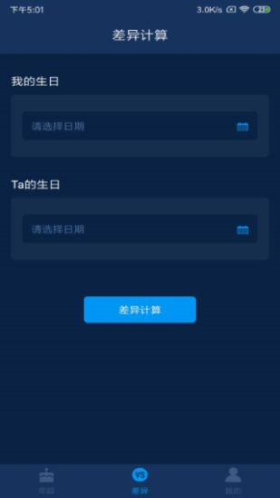 年龄计算器2026安卓免费版图2