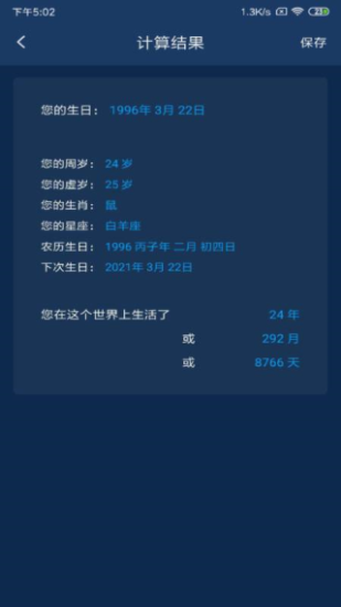 年龄计算器2026安卓免费版图3