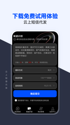 云上短信代发通用版-图1