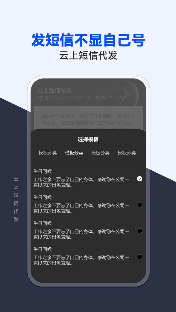 云上短信代发通用版-图3