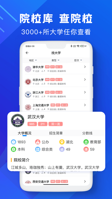 高考志愿助手官方正版-图2