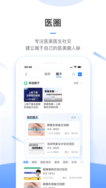 东方虹医生安卓免费版-图2