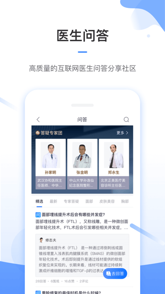 东方虹医生安卓免费版-图3
