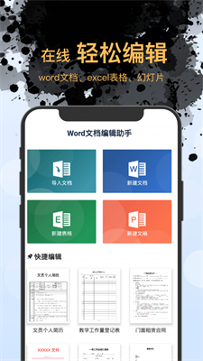 word文件管理手机免费版图1