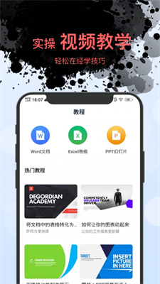 word文件管理手机免费版图3