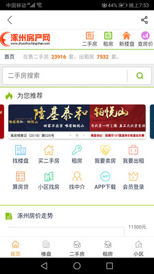 涿州房产网安卓官方版-图2