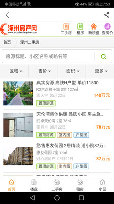 涿州房产网安卓官方版-图3
